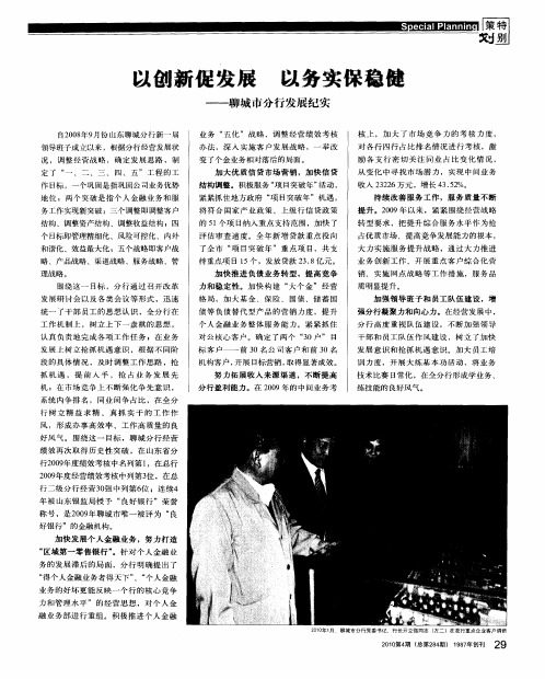以创新促发展 以务实保稳健——聊城市分行发展纪实