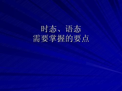 专四语法点讲解2