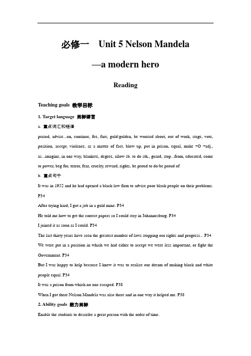 高中英语人教版必修1教案： unit 5 Nelson Mandela--a modern hero Reading 教案 (系列一)