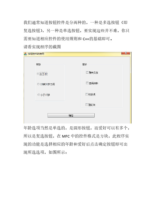 MFC学习小范例(按钮控件的使用)
