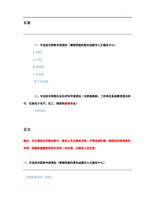 成都市职称评定