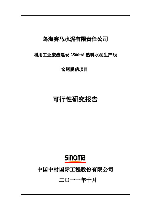 水泥企业项目-脱氮方案科研