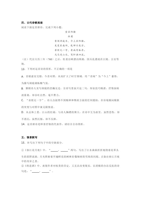古诗词杜甫《登岳阳楼》阅读练习及答案