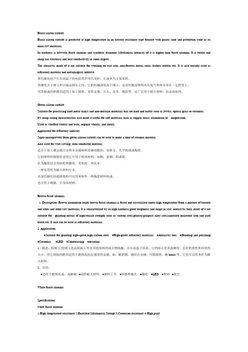主要磨料中英文对照