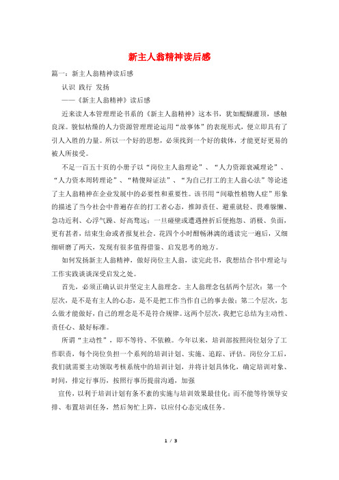 新主人翁精神读后感