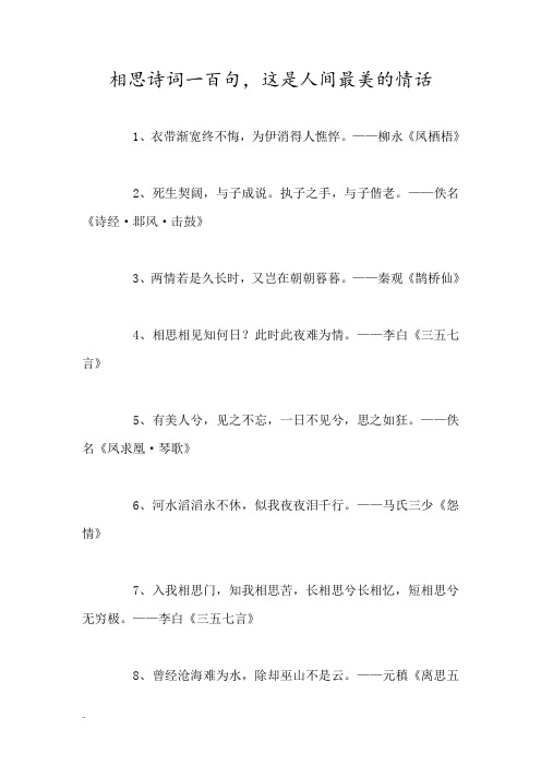 相思诗词一百句,这是人间最美与情话