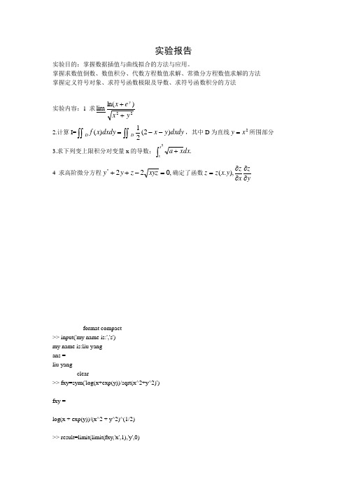 数据插值与曲线拟合