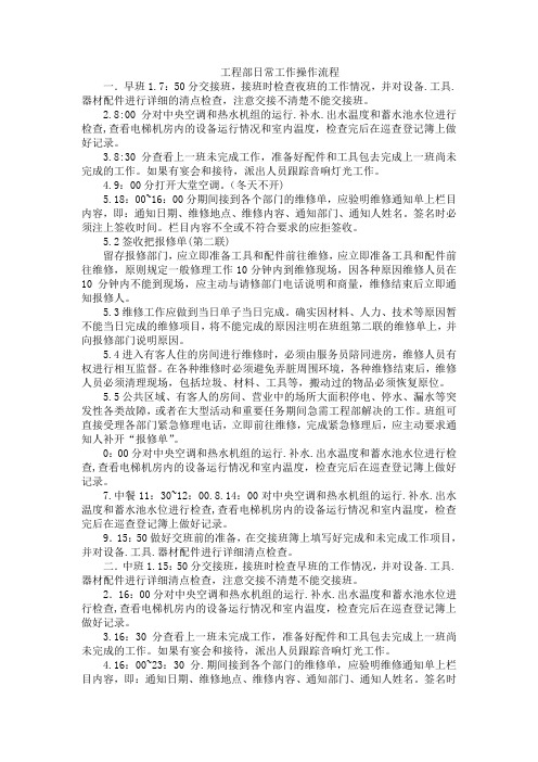 工程部日常工作操作流程