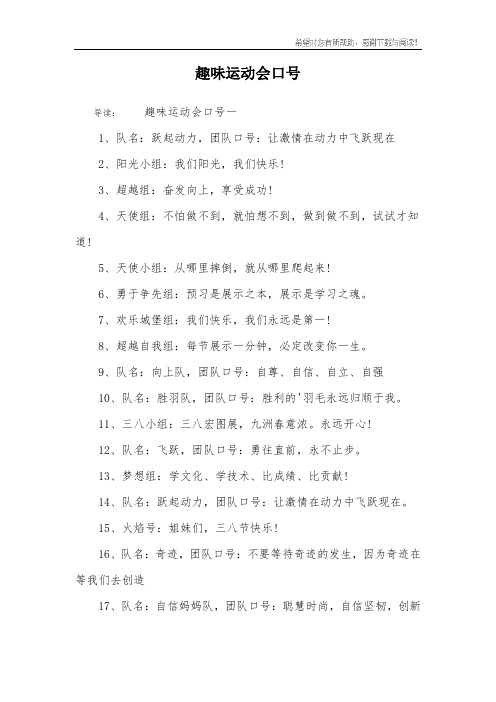 趣味运动会口号