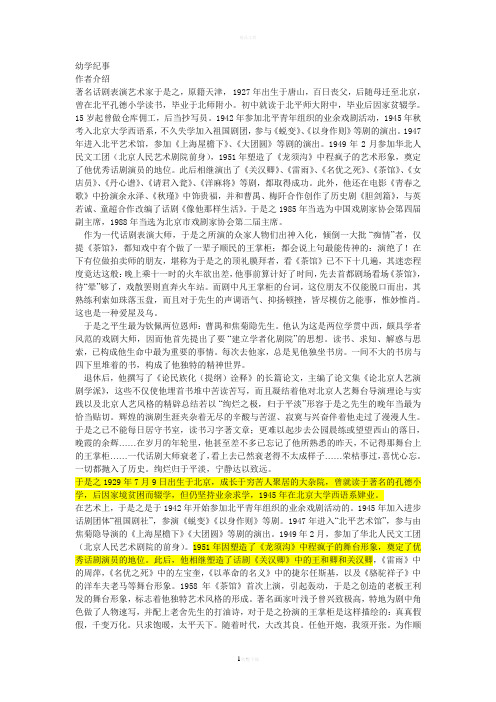 幼学纪事