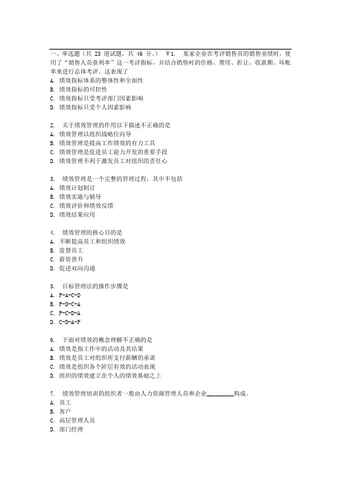 【在线】17春北航《绩效管理》在线作业一