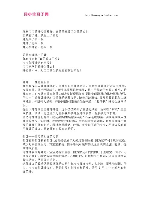 观察宝宝的睡姿哪种好,真的是操碎了为娘的心!