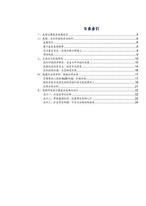 2018年公募基金行业深度研究报告