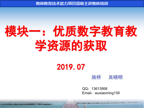 优质数字教育教学资源检索ppt课件