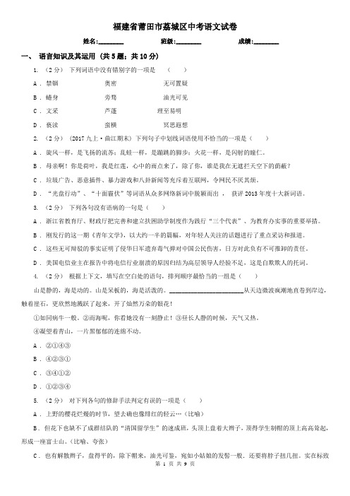 福建省莆田市荔城区中考语文试卷