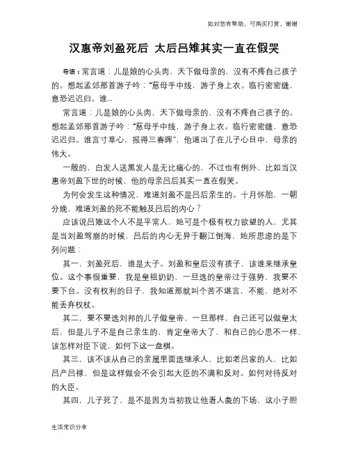 历史趣谈：汉惠帝刘盈死后 太后吕雉其实一直在假哭