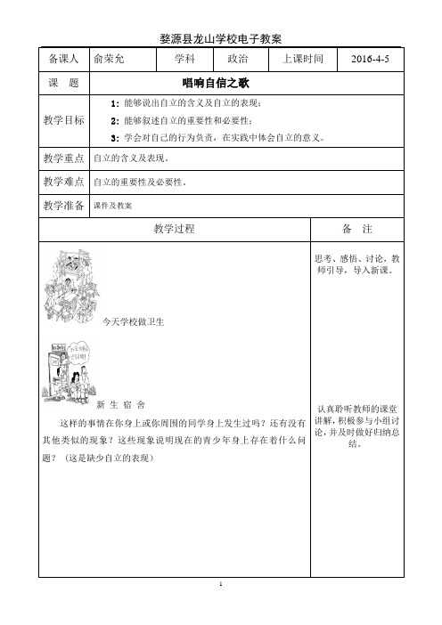 唱响自信之歌