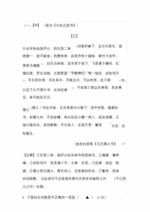 《与朱元思书》对比阅读文件.doc