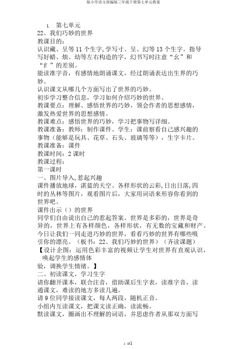 版小学语文部编版三年级下册第七单元教案