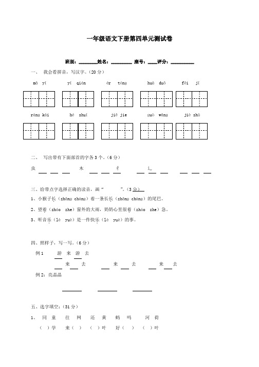 人教版小学一年级下册语文第四单元测试、小学语文调整句子顺序