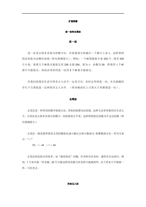 进一法和去尾法