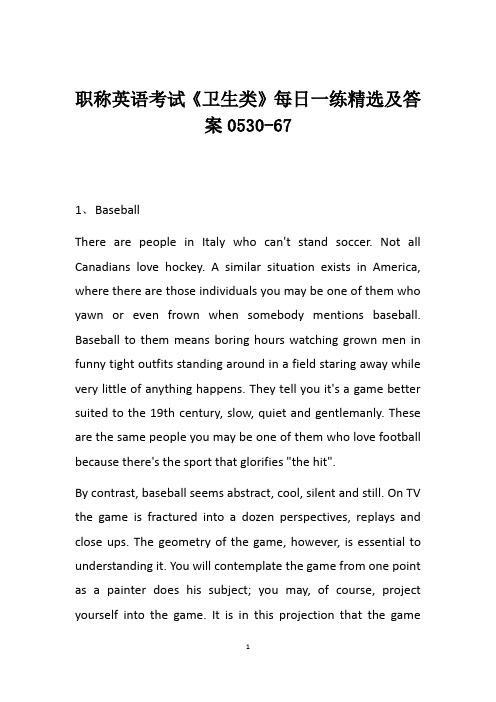 职称英语考试《卫生类》每日一练精选及答案0530-67