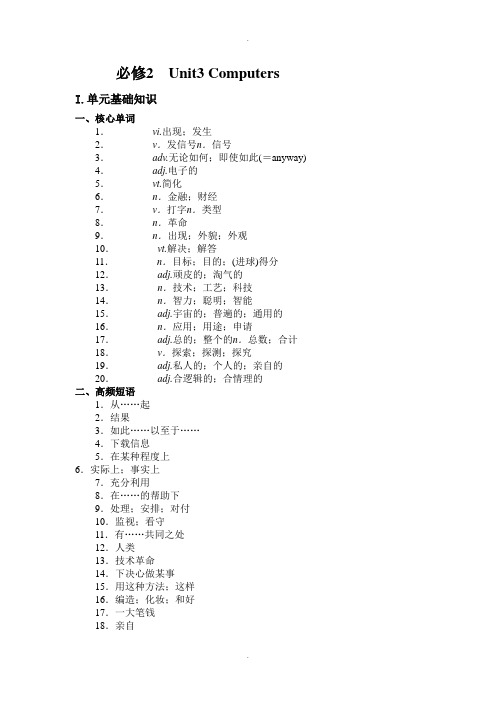 高中英语人教版必修2-unit3-computers单元综合复习