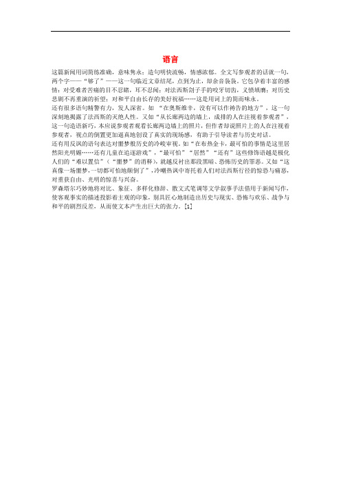 人教版高中语文必修一4.10《短新闻两篇》语言素材