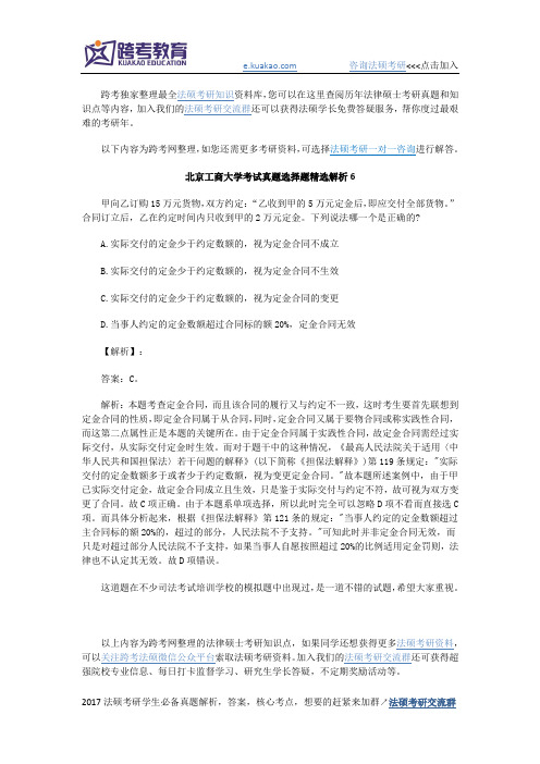 北京工商大学考试真题选择题精选解析6