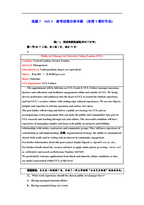 2018-2019学年高中一轮复习英语译林版：选修7 Unit 3 高考试卷分块专练 (安排3课时作业) Word版含解析