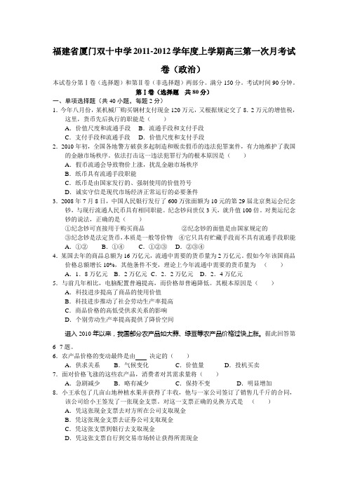 厦门双十中学月考试卷