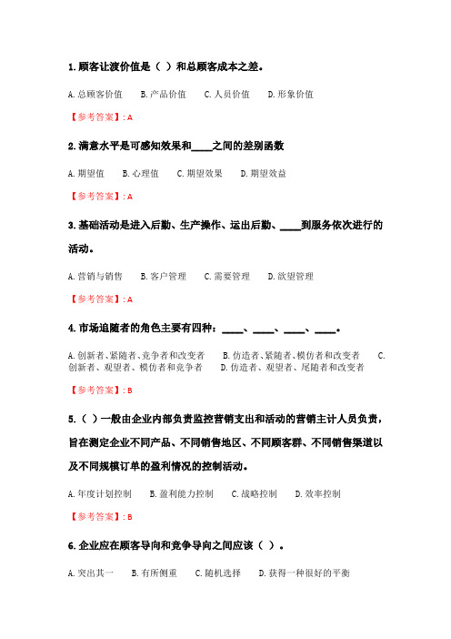 奥鹏6月-9月东财《市场营销学》单元作业二_4.doc