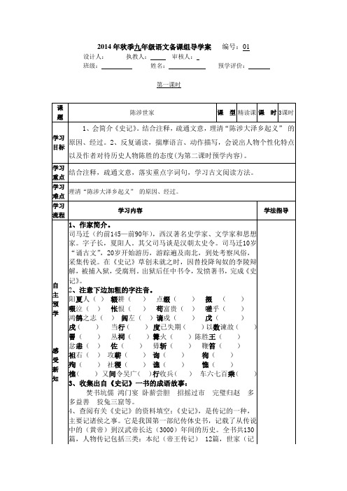 《陈涉世家》导学案3课时