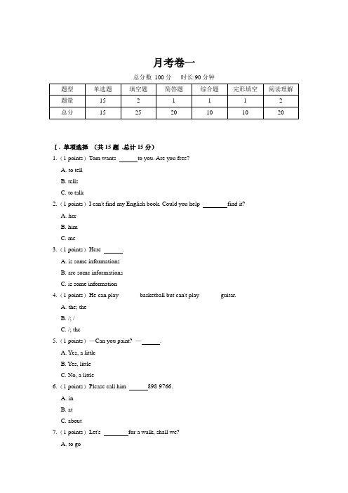 人教七年级英语下册期末模拟卷一(附答案