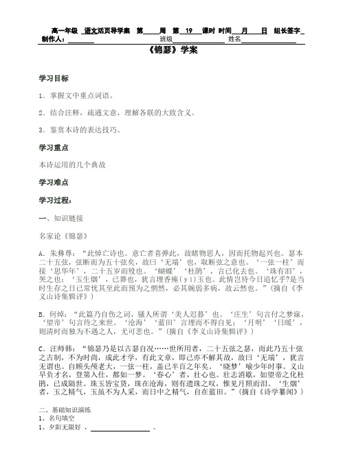 锦瑟学案含答案