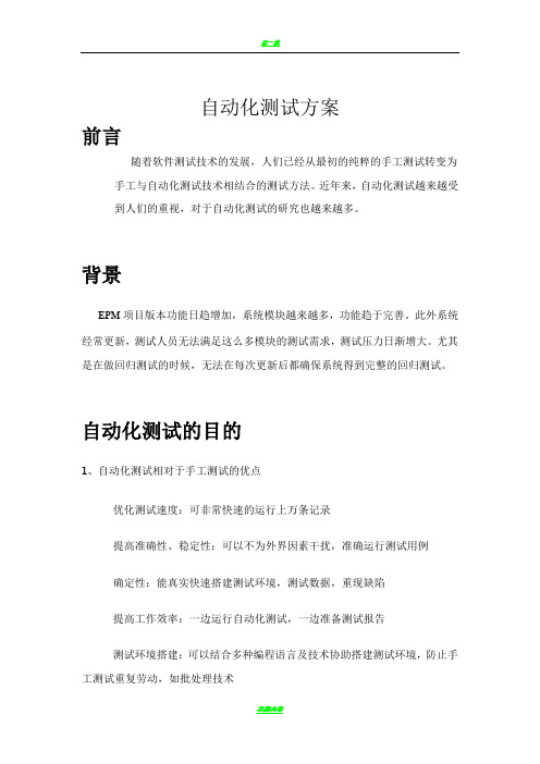 自动化测试方案