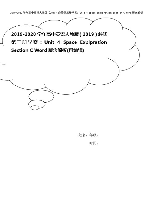 2019-2020学年高中英语人教版(2019)必修第三册学案：Unit 4 Space Expl