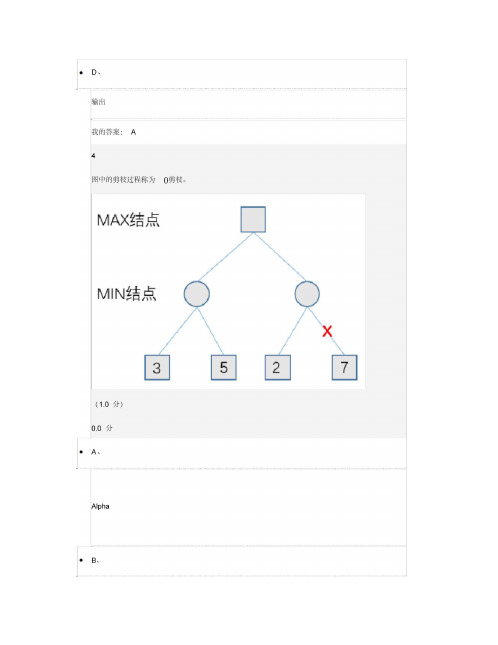 人工智能与信息社会考试答案