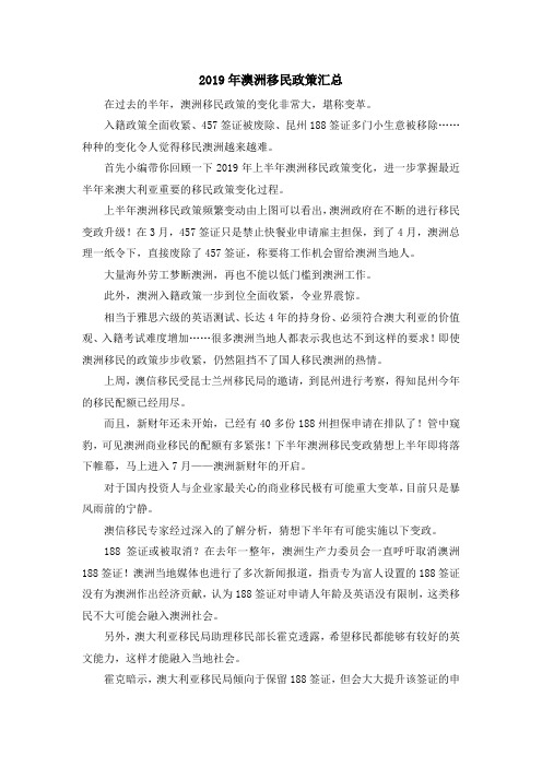 最新-2019年澳洲移民政策汇总 精品