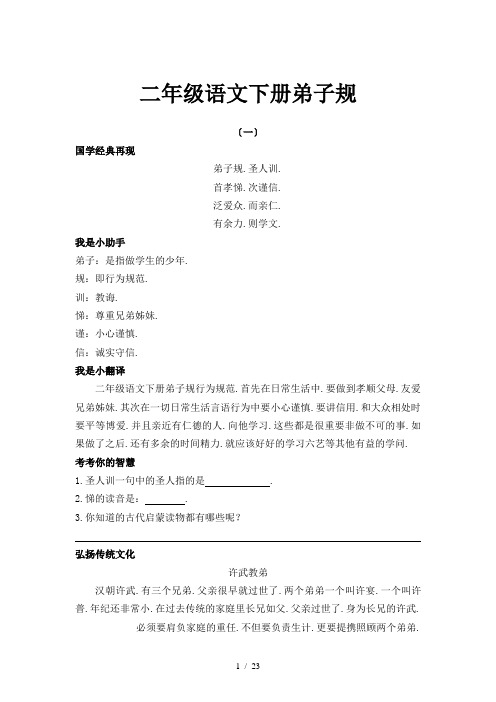 二年级语文下册弟子规 (2)