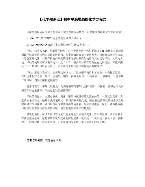 【化学知识点】初中甲烷燃烧的化学方程式