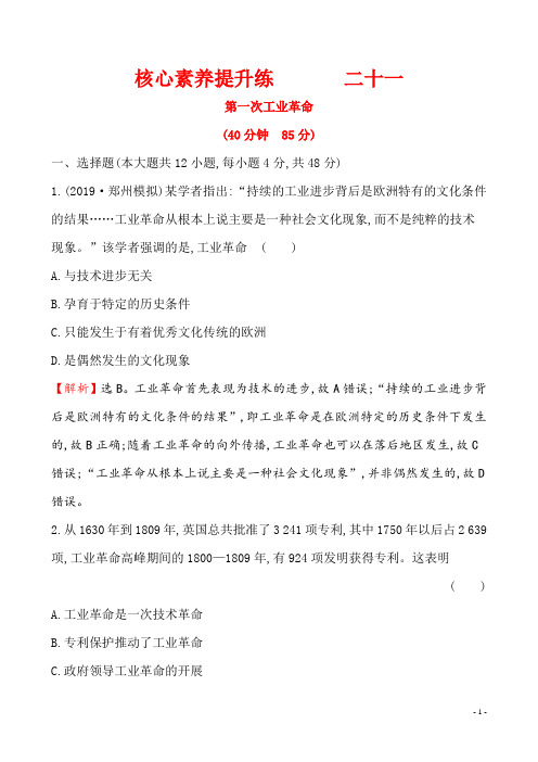 第一次工业革命【作业】