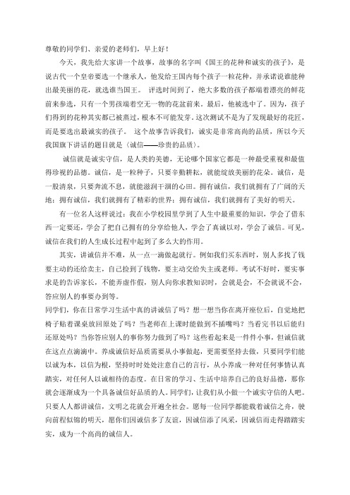 诚信(国旗下讲话)