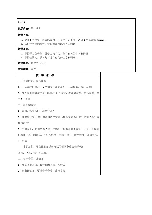 二年级语文《识字8》教学设计