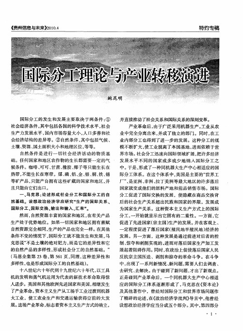 国际分工理论与产业转移演进