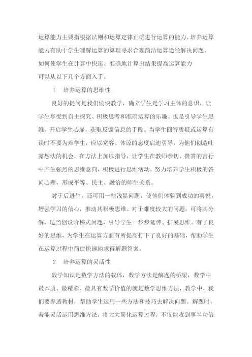运算能力主要指根据法则和运算定律正确进行运算的能力