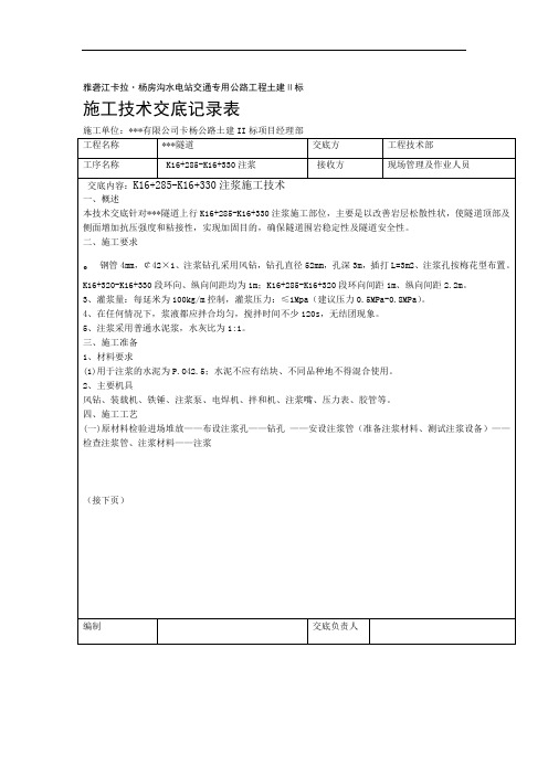 注浆技术交底