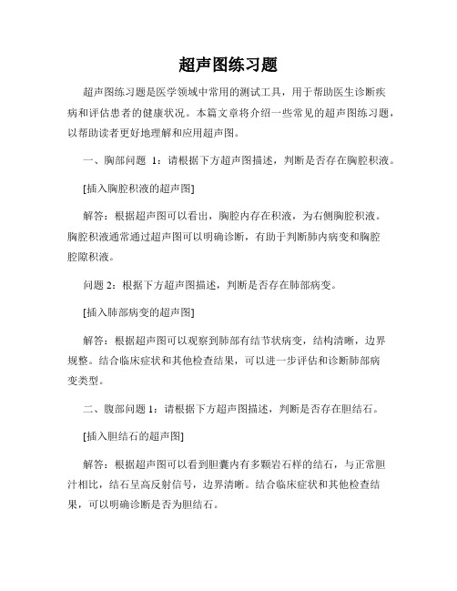 超声图练习题