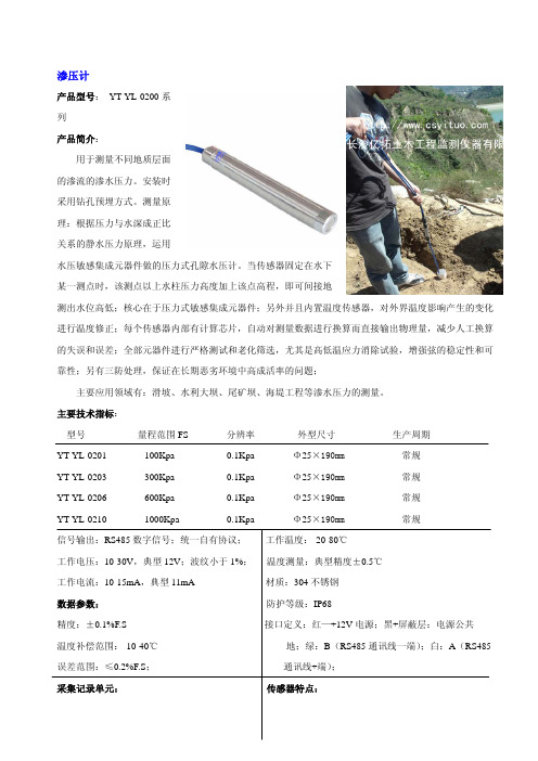 渗压计、孔隙水压计