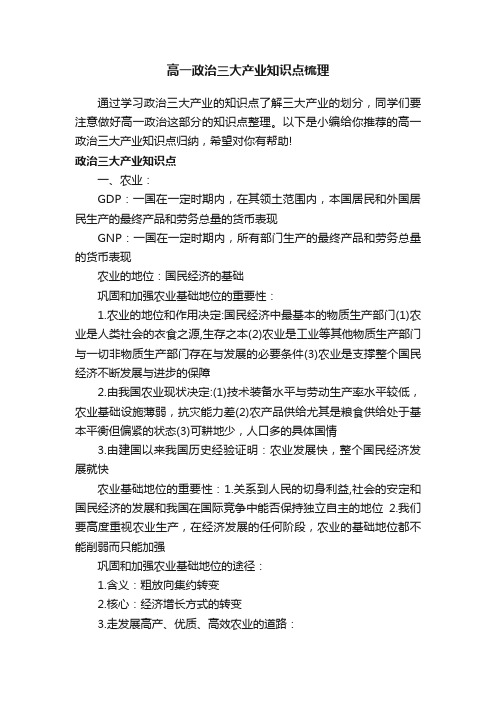 高一政治三大产业知识点梳理